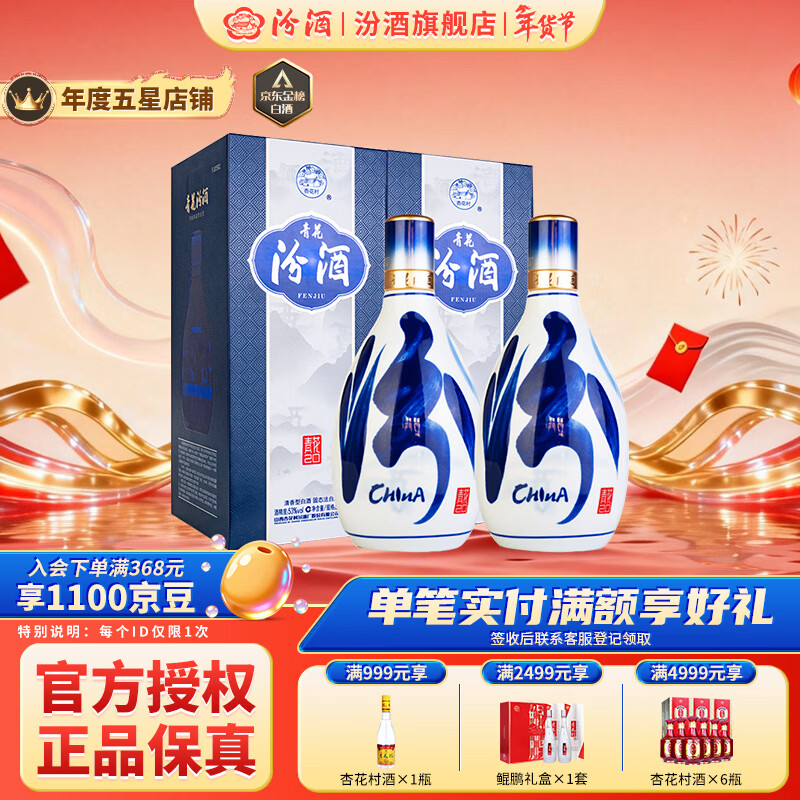 汾酒53度青花20 清香型白酒 商务宴请送礼白酒 53度 500mL 2瓶 【含1个手提袋】
