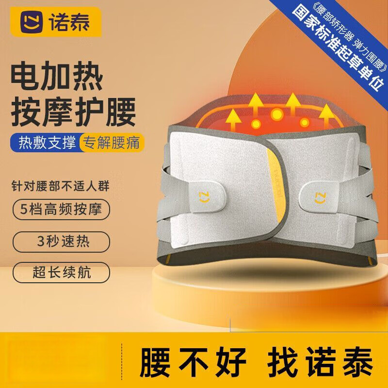 諾泰（nuotai）加熱護(hù)腰帶發(fā)熱理療器腰部按摩器充電熱敷暖宮腰帶護(hù)腰暖腰帶 淺灰【前后加熱+智能按摩+語音】 均碼