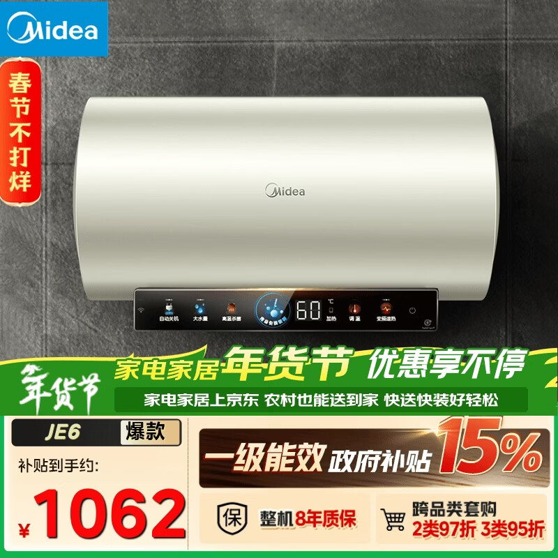 美的（Midea）国家补贴15%终身免换镁棒60升电热水器3300W变频省电一级能效节能安全水电分离F6033-JE6(HE)