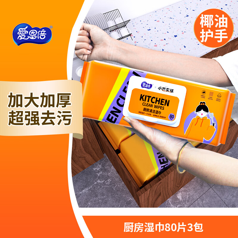 爱恩倍厨房湿巾擦油烟专用清洁强力去油污抹布加大加厚厨房用纸 1层 80抽*3包