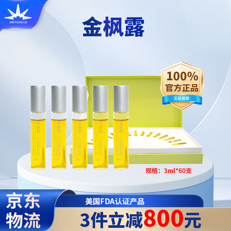 金枫露 官方正品元宝枫籽油神经酸DHA学生青少年中老年可搭枫籽油3ml/支 60支