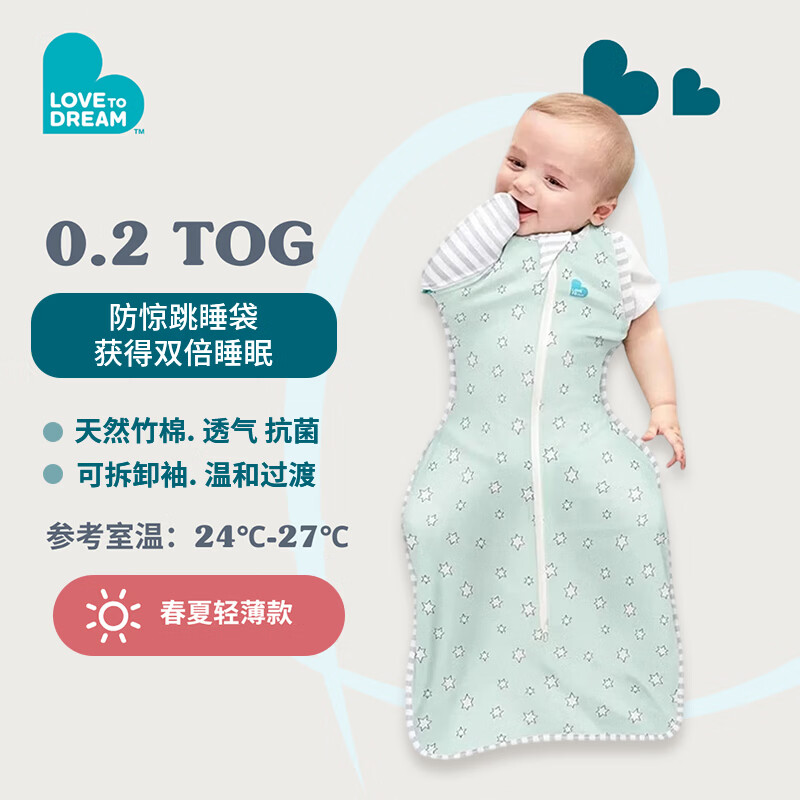 LOVE TO dream婴儿睡袋防惊跳睡袋新生儿可拆袖轻薄款宝宝睡袋防踢被竹纤维