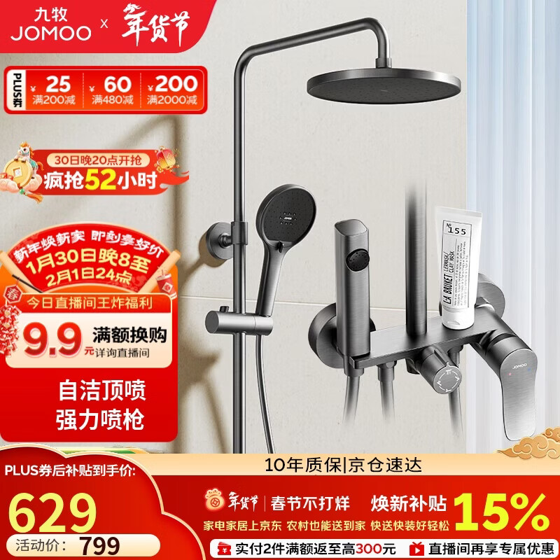 九牧（JOMOO）花洒淋浴花洒套装自动除垢增压喷枪淋浴器36633-526/HBS-1