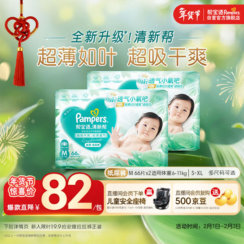 帮宝适超薄透气清新帮纸尿裤新生儿婴儿尿不湿尿片透氧Pro M132