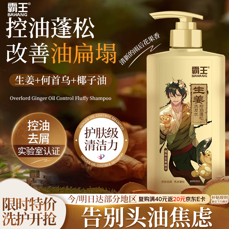 霸王生姜洗发水去屑止痒控油持久留香蓬松生姜精华洗发露洗头膏600ml