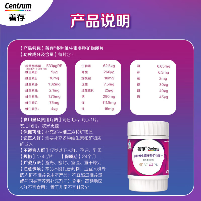 善存 女士复合维生素 B族多种VCED烟酰胺叶酸VK硒B12 小紫瓶 40片*2盒