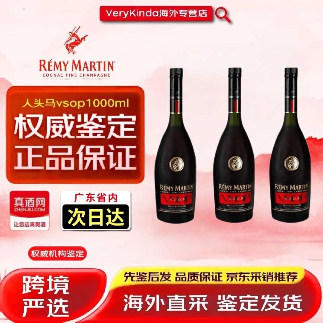 人頭馬VSOP 法國(guó)干邑白蘭地原瓶原裝進(jìn)口宴請(qǐng)送禮洋酒（海外版） 人頭馬vsop1000mL3瓶 海外版無(wú)盒有碼