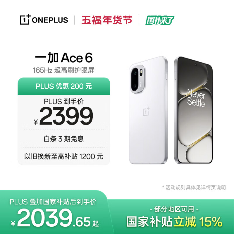一加 Ace 6 12GB+256GB 闪白 oppo 骁龙 8 至尊版 165Hz 超高刷护眼电竞屏 游戏电竞5G手机 国家补贴
