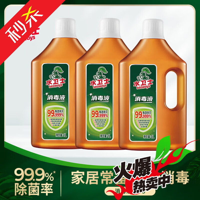 水衛(wèi)仕家居衣物除菌液家用除菌劑室內(nèi)地板馬桶皮膚消毒1L*3瓶 消毒液1L*3瓶