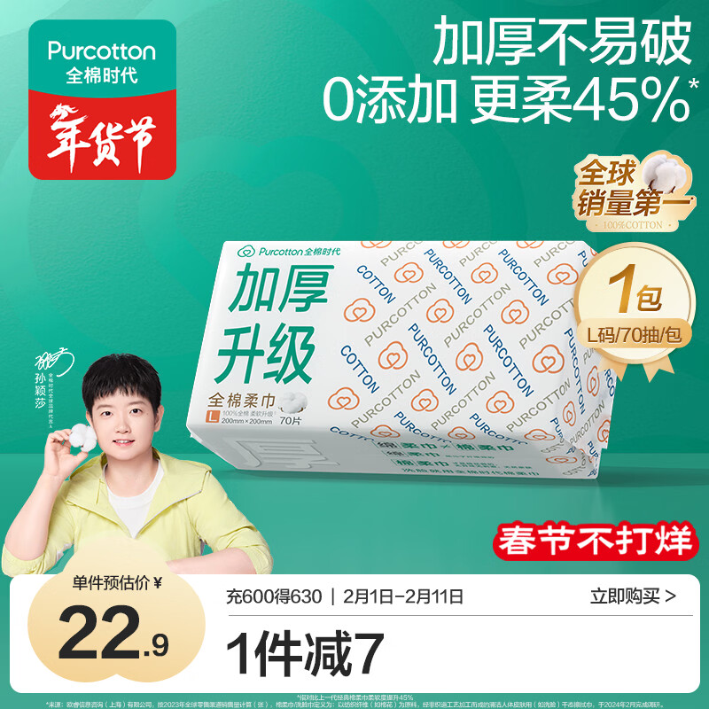 全棉时代【孙颖莎同款】一次性洗脸巾京东自营擦脸巾加厚60gsm20*20cm