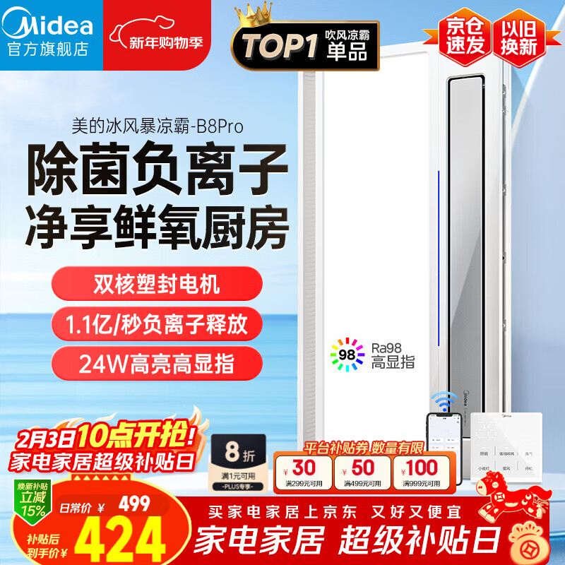 美的（Midea）凉霸厨房卫生间集成吊顶照明一体遥控排气换气吹风负离子除菌B8P