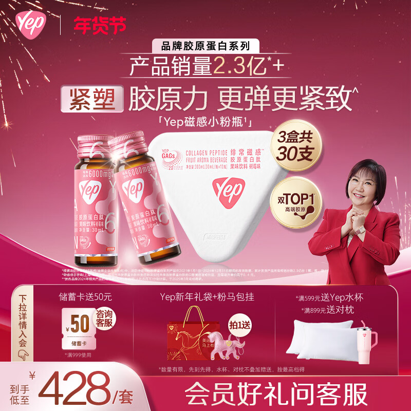 汤臣倍健Yep胶原蛋白肽口服液6g10瓶3盒绯常磁感小分子肽树莓味麦玲玲推荐