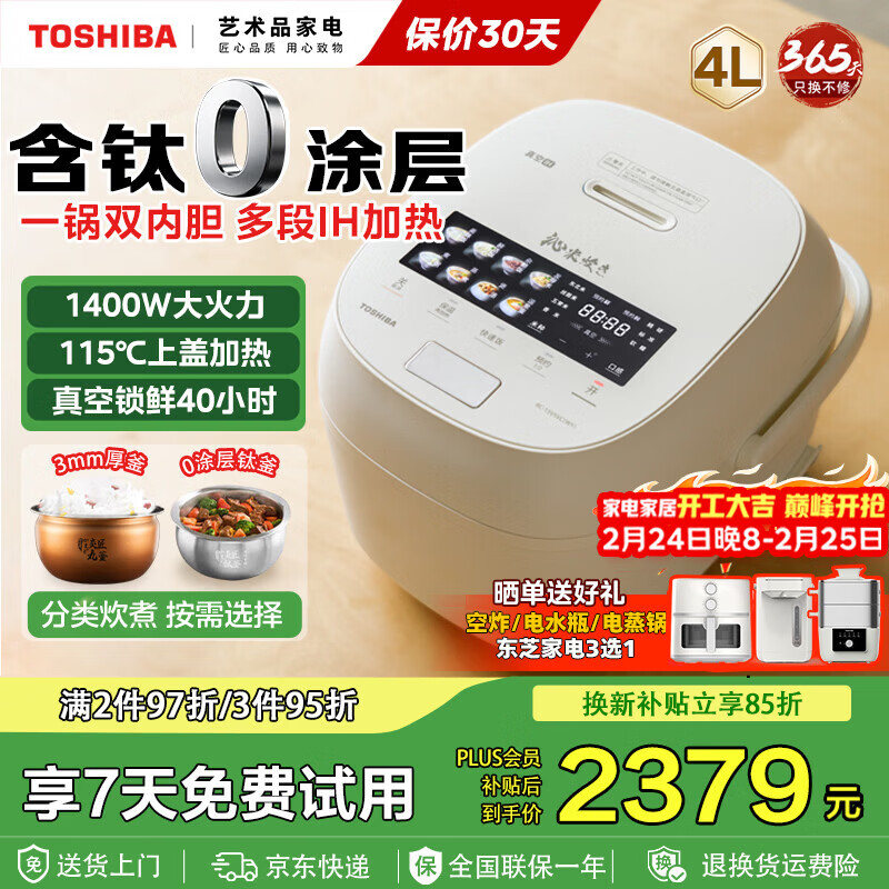 东芝(TOSHIBA)小白露pro真空高端电饭煲2-5人 家用电饭锅IH加热4升一级能效 316L不锈钢0涂层 3mm本丸釜 小白露pro丨双内胆 4L RC-15VSVC(WY)