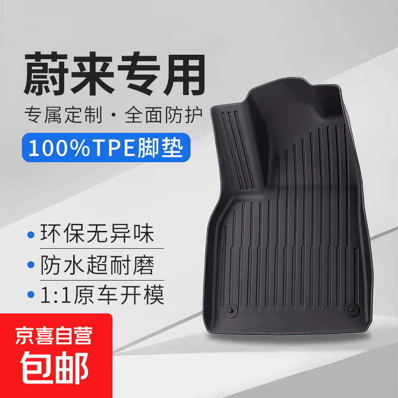 全包围TPE汽车脚垫专用于蔚来ET5蔚来ES6乐道L60蔚来ES8乐道L90 【双层黑色TPE+美尼斯】 【蔚来-ES6   2023-2024款】