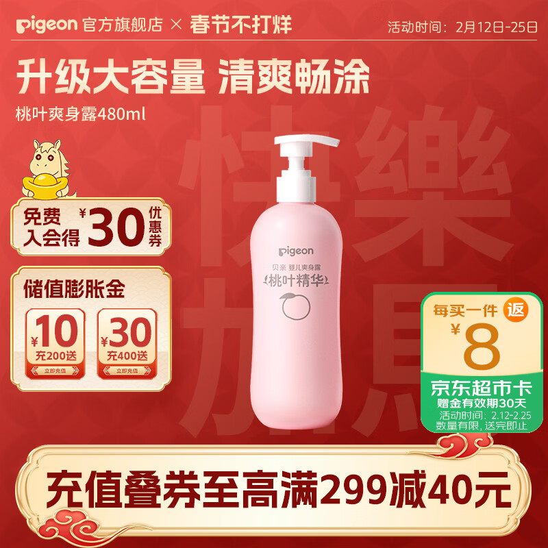 贝亲桃子水 桃子水婴儿 爽身露 儿童液体爽身露 桃叶精华爽身露  家庭装480ml