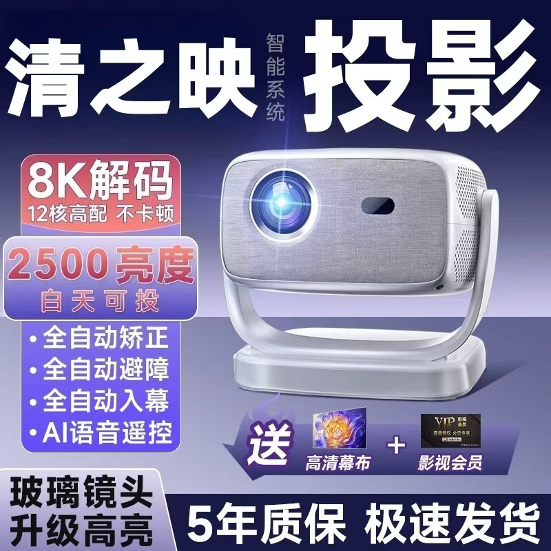 2026最新款投影仪家用超高清便携一体式云台投影机客厅卧室投墙无线投屏百寸大屏家庭影院 R8pro超清投影仪+自动对焦 高清超亮+白墙直投 京东折扣/优惠券