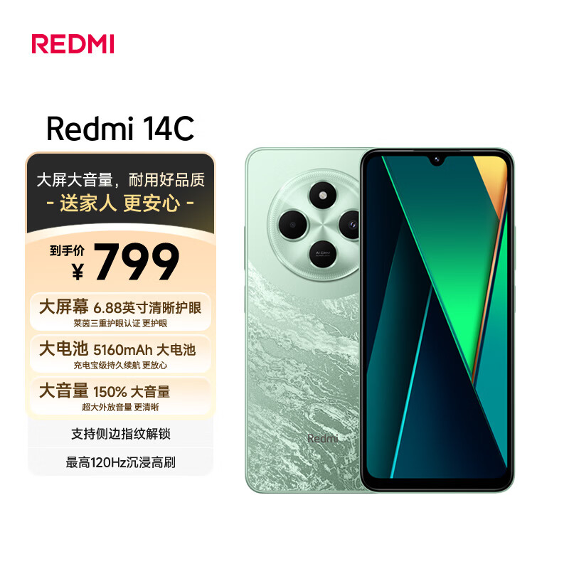 小米（MI） Redmi 14C 6.88英寸护眼大屏 120Hz高刷 150%大扬声器 6GB+128GB 红米手机 碧波绿