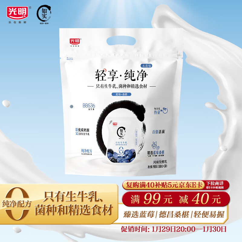 光明如实轻享包蓝莓桑椹到手价每件6.96元