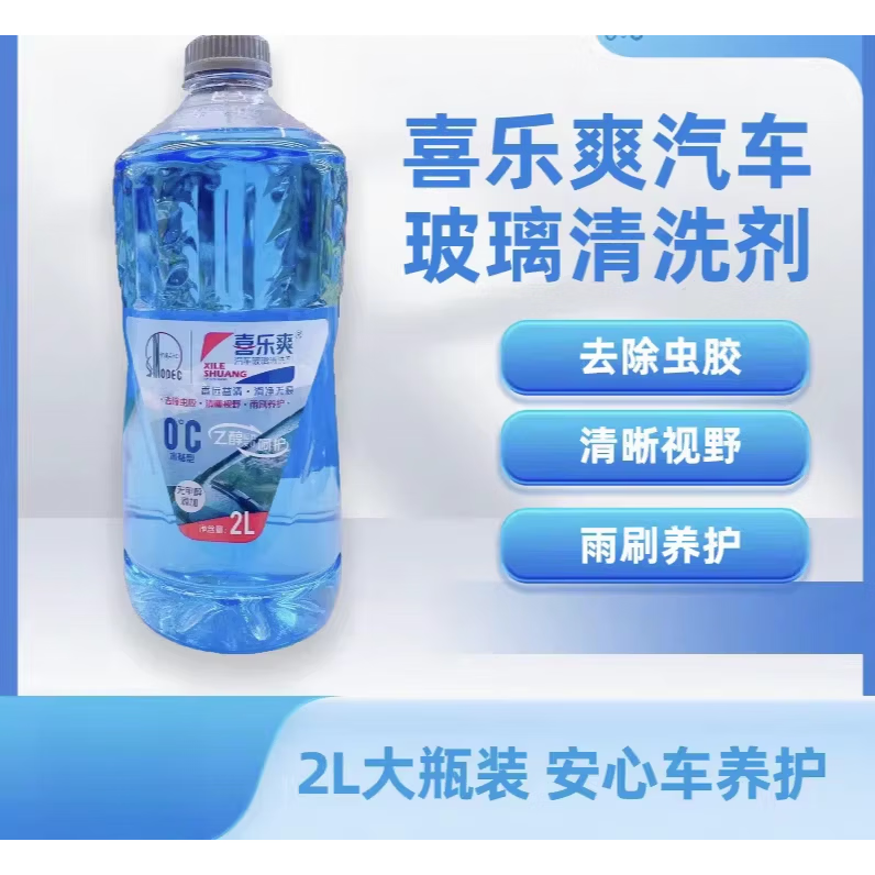 喜乐爽无甲醛除虫胶玻璃水2L装0°玻璃水非防冻 整箱9瓶