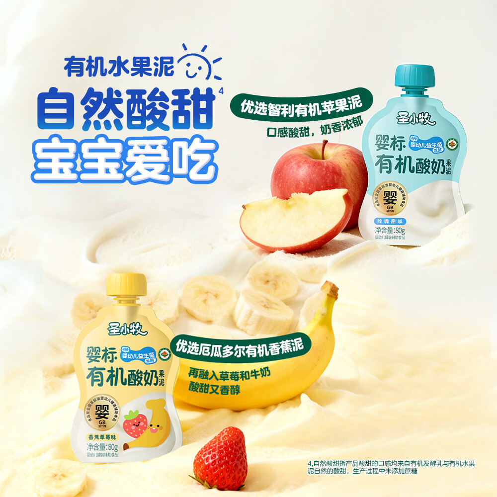 圣小牧有机宝宝酸 婴标酸奶儿童酸奶80g 4种婴儿益生菌有机+婴标双认证 【家庭装5大包10袋】有机宝宝酸奶混合味 80g*10袋