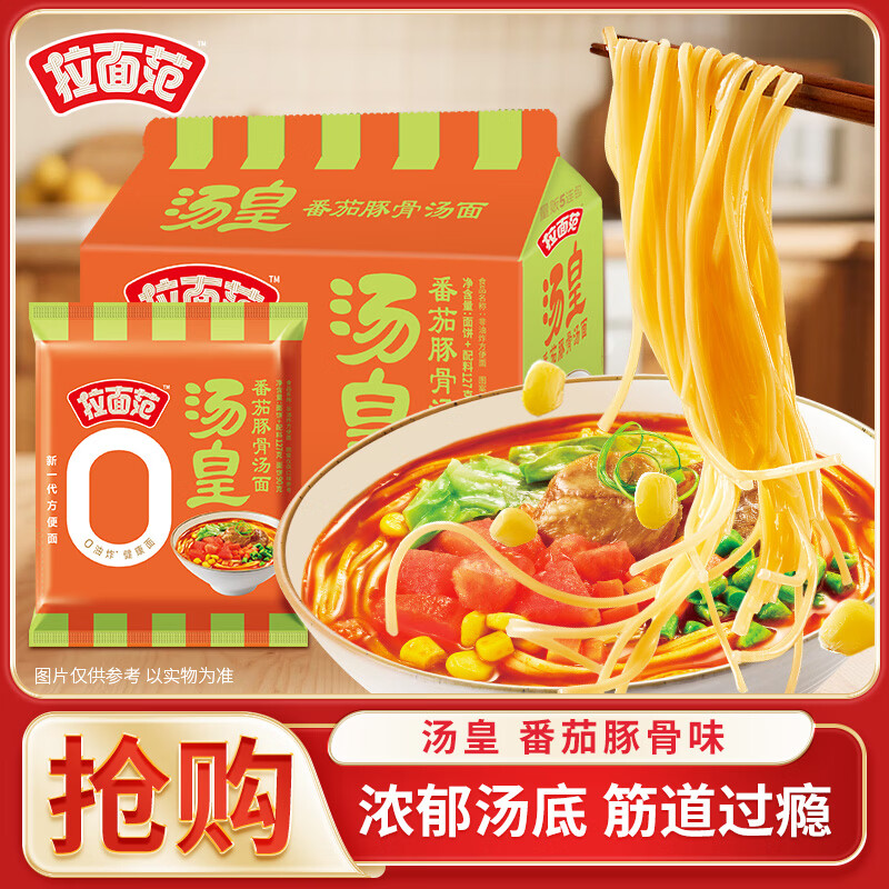 今麦郎 非油炸方便面 拉面范汤皇番茄豚骨汤面 家庭速食 五连包