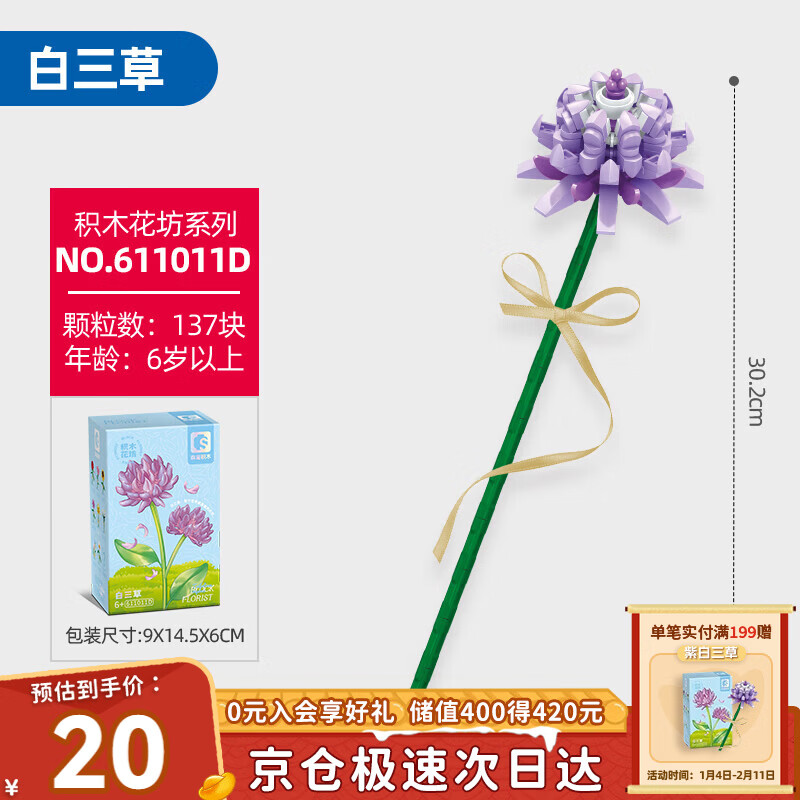 森宝积木永生花摆件DIY手工积木花玩具女孩生日新年礼物  紫白三草611011D