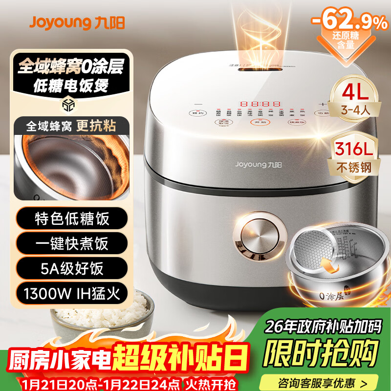 九阳（Joyoung）【全域蜂窝0涂层】低糖1300W电饭煲电饭锅4升3-4人无涂层5A认证316L内胆IH加热40F550L国家补贴