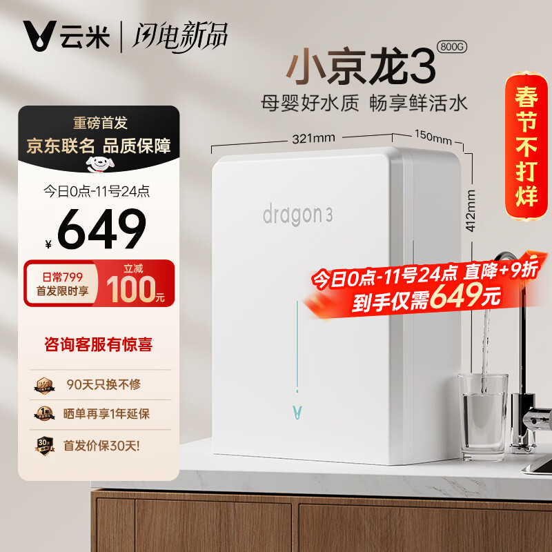 云米（VIOMI）小京龙3 800G 厨下净水器 5年反渗透RO膜 家用大通量小体积 0阻垢剂 母婴直饮机 净水机VR832