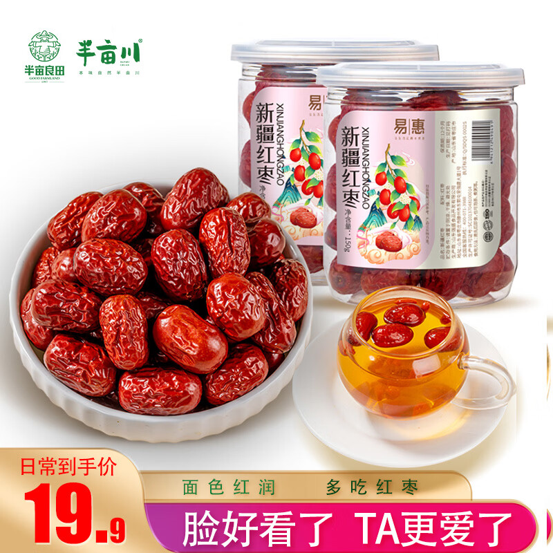 半亩川易恵灰枣300g(150g*2罐）新疆灰枣小红枣枸杞银耳搭子