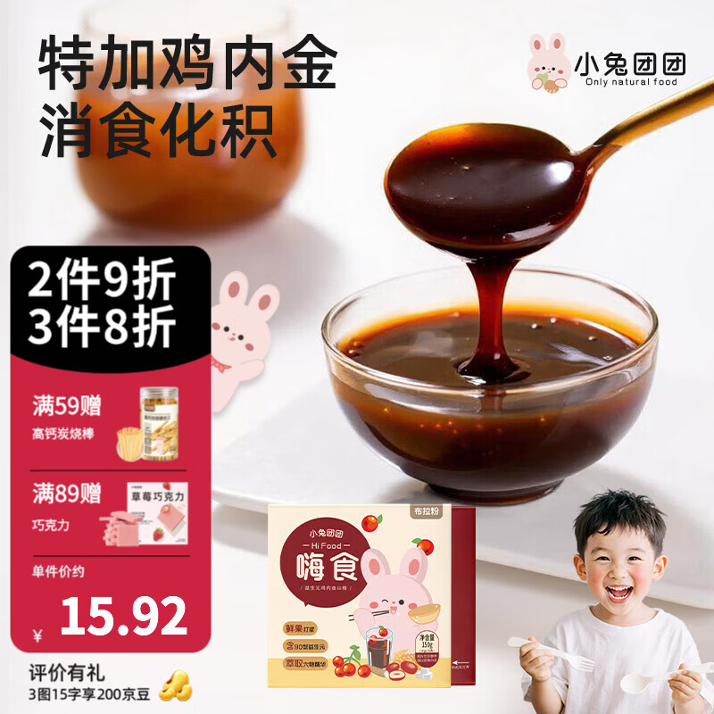 布拉粉小兔团团山楂六物膏儿童款鸡内金山楂膏宝宝益生元山楂膏 150g*1盒