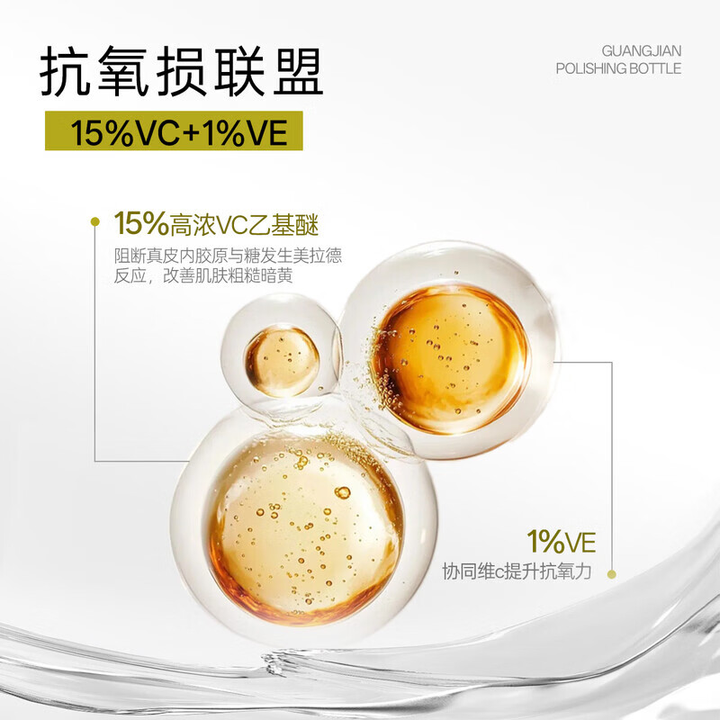 光渐抛光精华液祛痘缓解黑头闭口控油收缩毛孔VC提亮肤色双抗安瓶精华 VC抛光焕亮精华液30ml*1