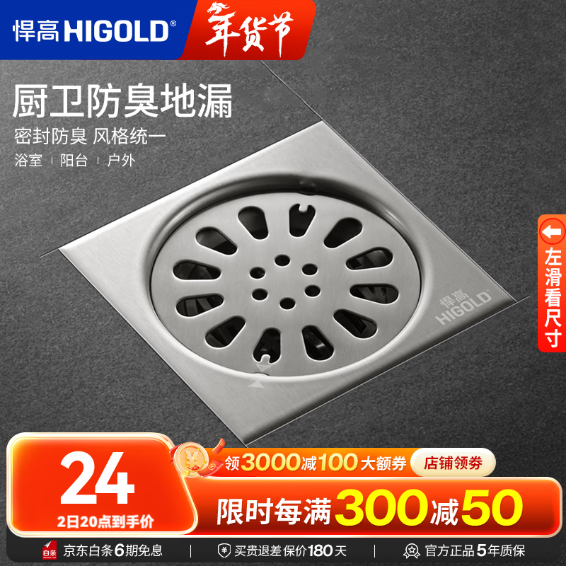 悍高（HIGOLD）304不锈钢滤芯精铜地漏加厚防臭干区地漏浴室淋浴房洗衣机地漏 干湿地漏【单支】