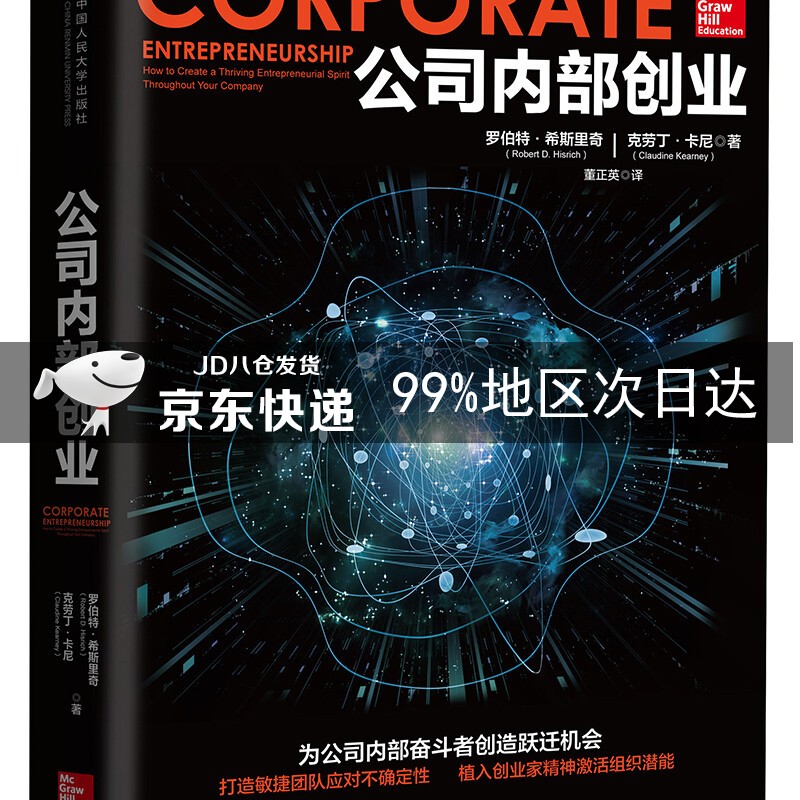 公司内部创业