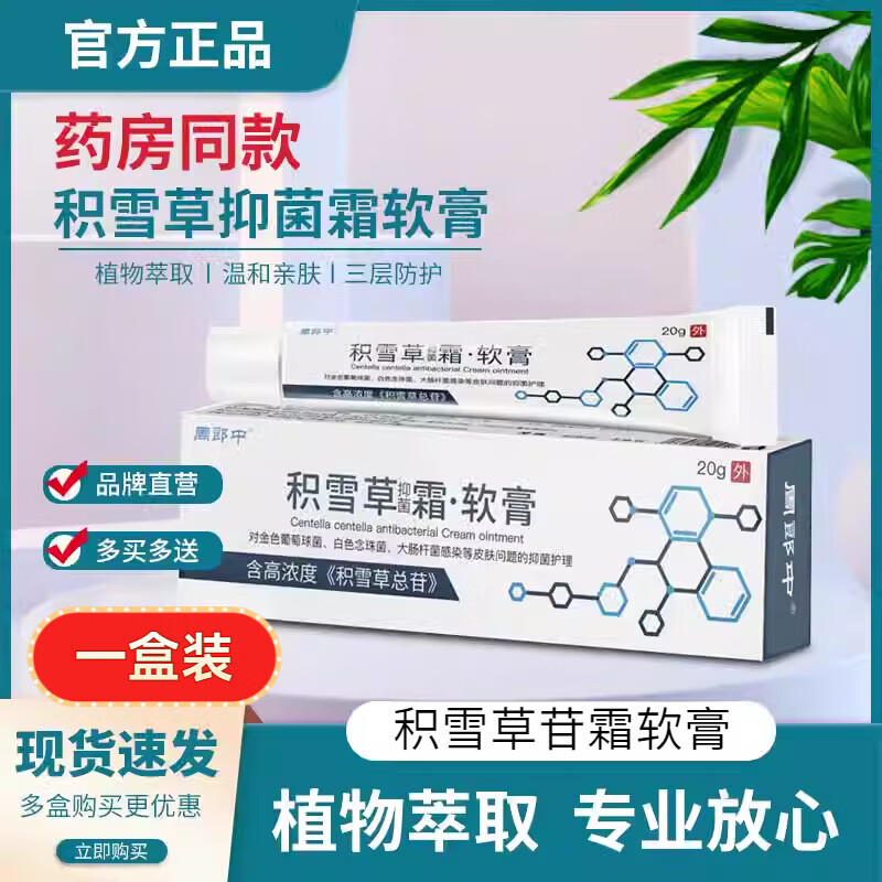 笛丝黛积雪草苷霜软膏2.