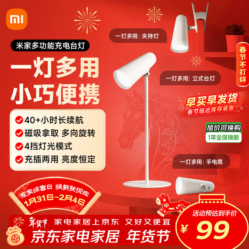米家小米多功能充电台灯 学习台灯灯具 儿童学习阅读灯卧室书房