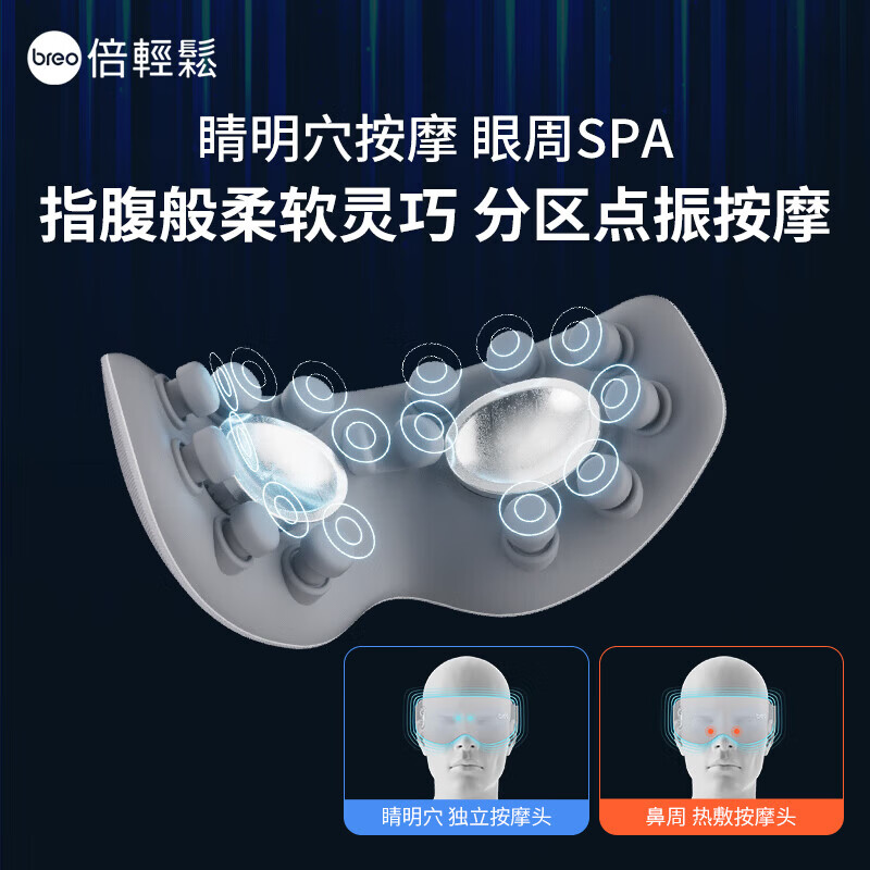 倍轻松眼部按摩仪 See7 穴位冷热敷护眼仪 热敷按摩眼罩按摩器 生日礼物送朋友孙颖莎同款父亲节礼物 【专柜同款】冷热敷眼部see7