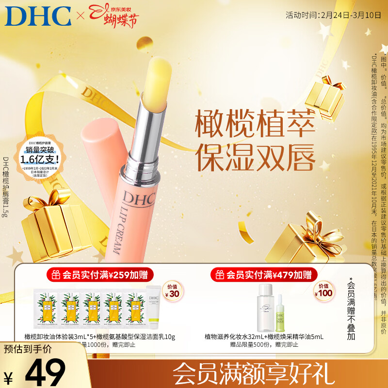 DHC橄榄护唇膏1.5g 保湿滋润不粘腻润唇膏 温和修护抗皱女神节