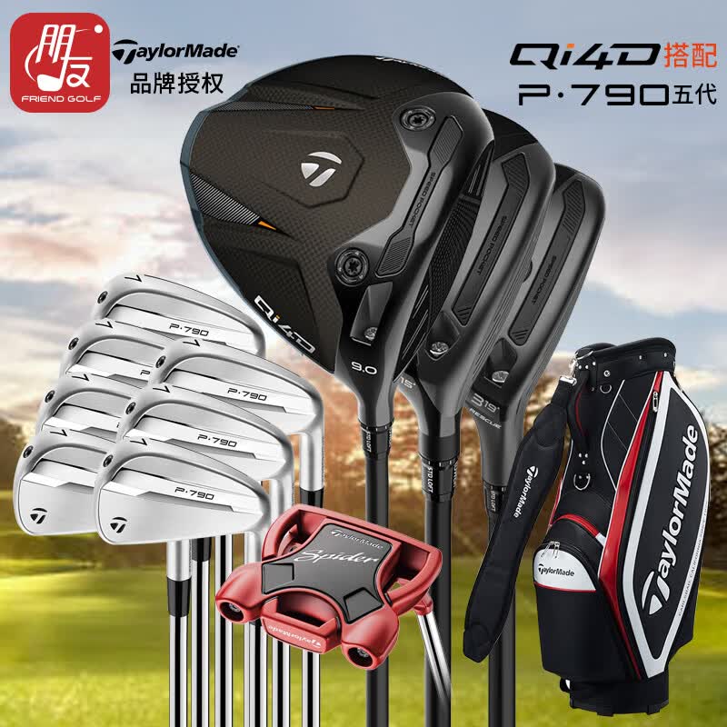 Taylormade泰勒梅高尔夫球杆全套男套杆qi4d木杆组+五代P790锻造铁杆组整套 碳素R/3木7铁一推一包/26年新款