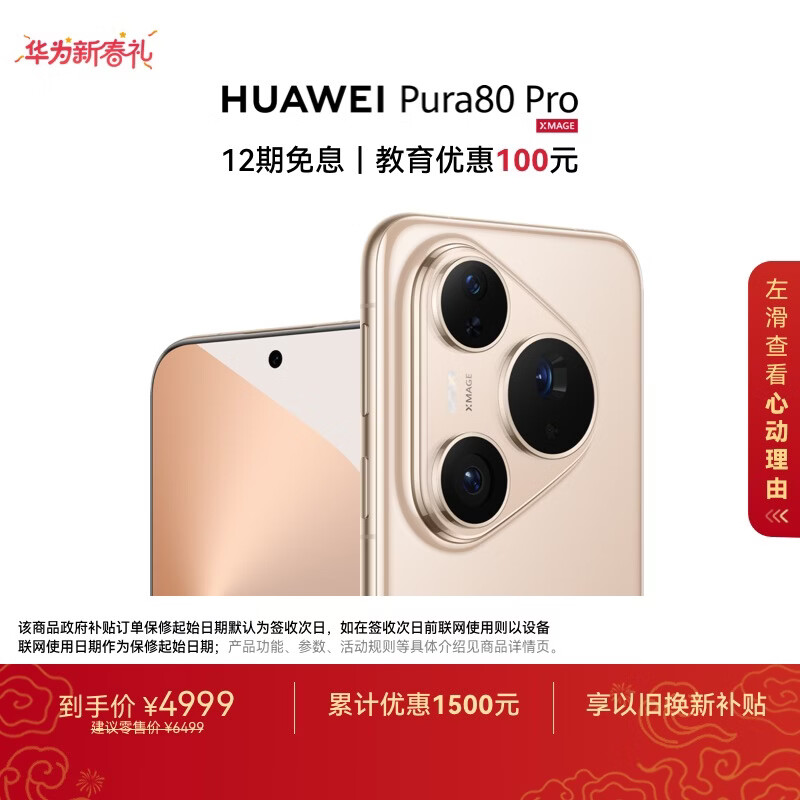 HUAWEI Pura 80 Pro  12GB+256GB 釉金一英寸主摄  个性色卡 AI辅助构图 华为鸿蒙智能手机