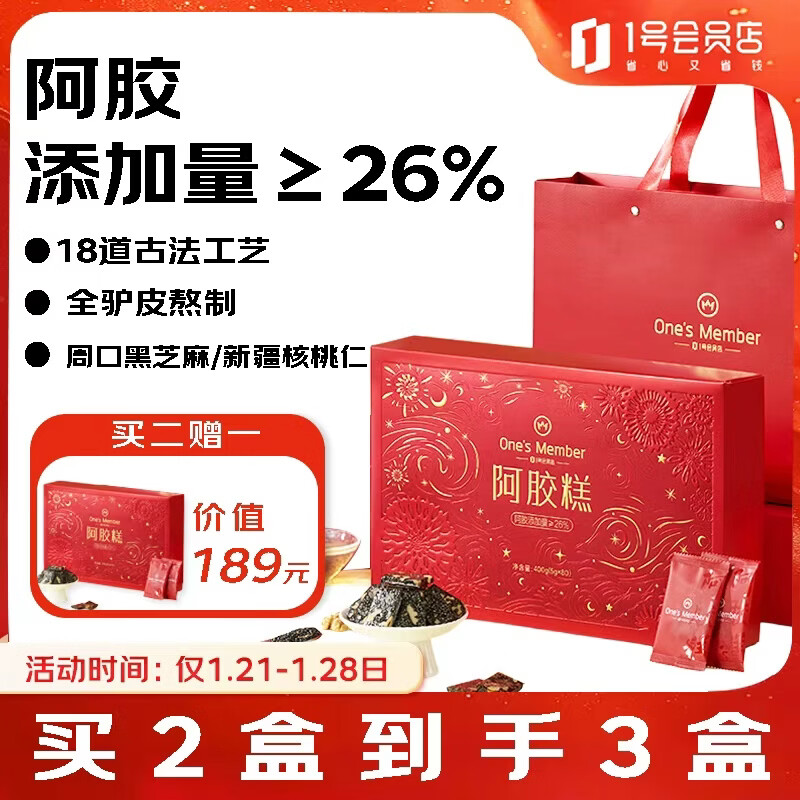 One's Member26%阿胶糕400g 补气血 女性滋补品  东阿送礼送父母长辈送老婆