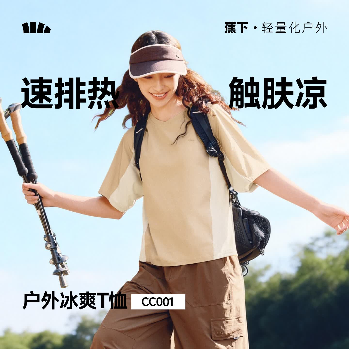 蕉下女士凉感速干运动T恤春夏新款吸湿速干透气冰丝插肩户外短袖 沙杏咖 L