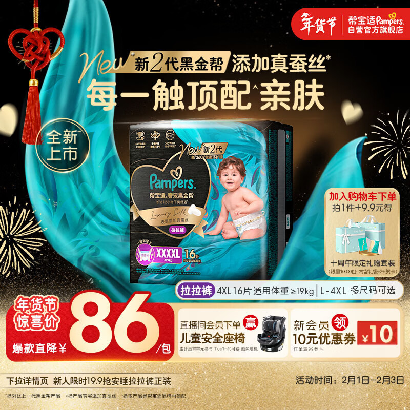 帮宝适透气顶配黑金帮拉拉裤新生儿婴儿尿不湿尿片添加真蚕丝4XL16