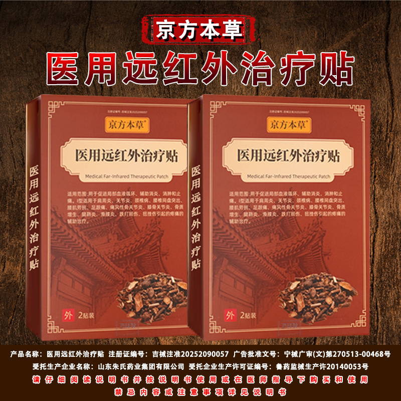 京方本草医用远红外治疗贴膝关节疼痛关节炎滑膜炎跌打损伤官方正品 3盒【周期装】中度膝关节疼痛适用