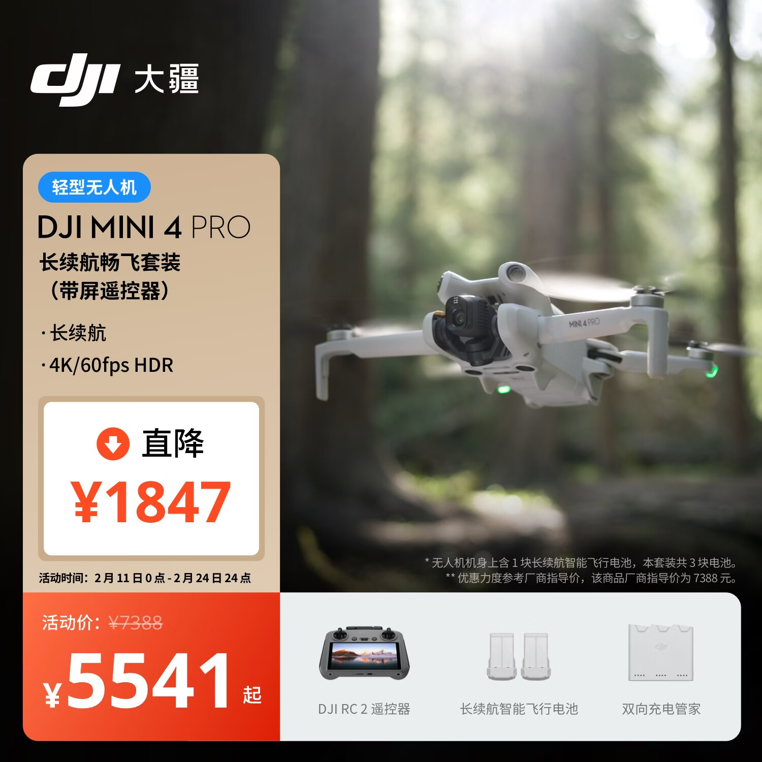 大疆 DJI Mini 4 Pro 长续航畅飞套装（带屏遥控器版）全能迷你航拍无人机 入门级航拍相机 轻型无人机
