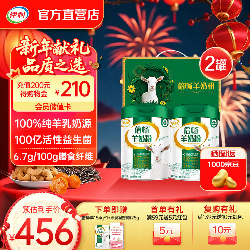 伊利倍畅羊奶粉700g 100亿活性益生菌 100%纯羊乳 年货节礼盒 送礼 【双听礼盒】核心专利-700g*2