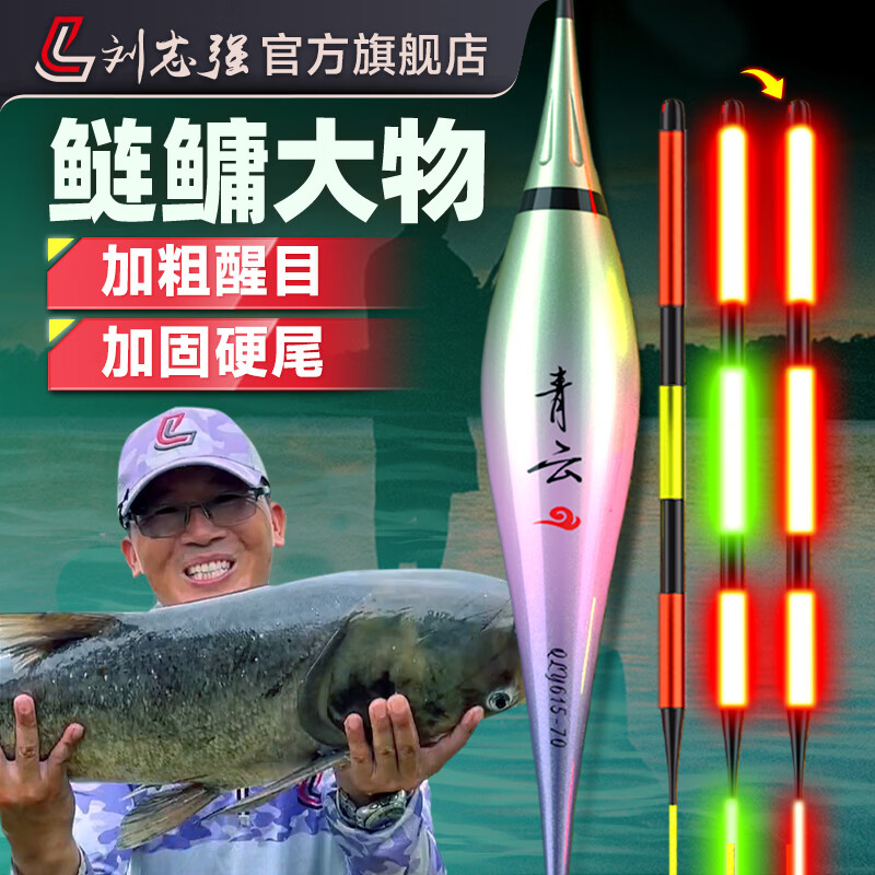 刘志强青云鲢鳙大物电子夜光漂浮漂加粗醒目日夜两用咬钩变色鱼漂高灵敏 铅6g 长61 10目3目加粗 日夜两用变色+1颗电池