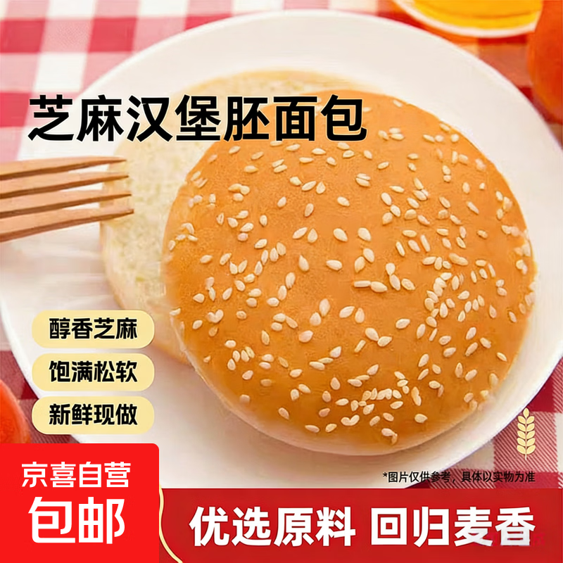 肯德基同款汉堡胚现做即食家用商用儿童早餐休闲半成品代餐面包 汉堡胚【65g*6/袋】*4
