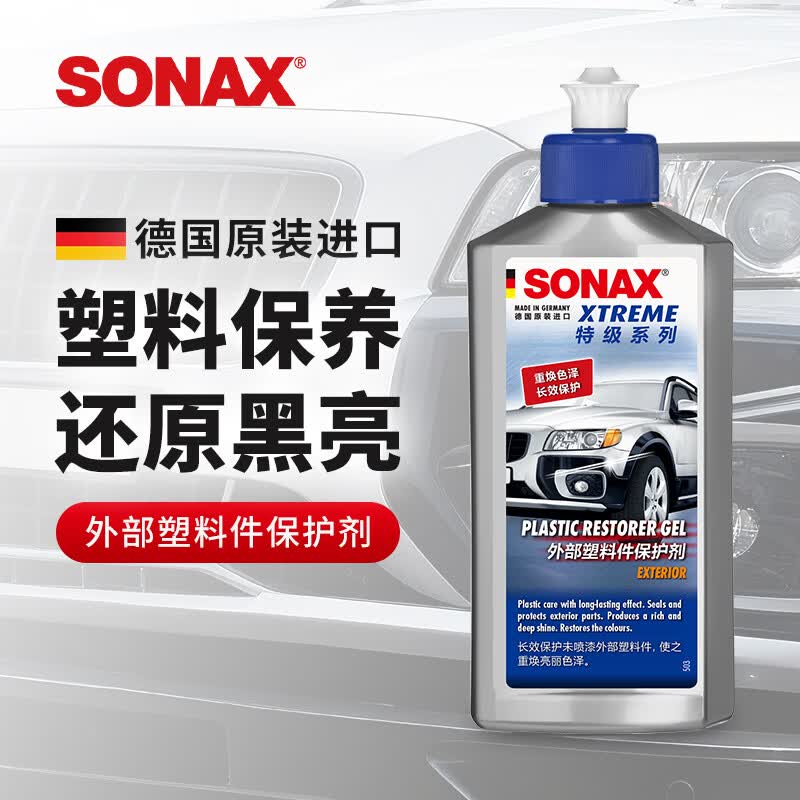 索纳克斯（SONAX）德国进口汽车外部塑料件护理剂黑亮上光保养塑料翻新防泛白开裂 外部塑料件保护剂250ml