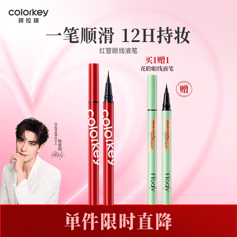 Color Key珂拉琪眼线液笔小红笔防水防汗不易晕染持久母亲节礼物送妈妈女生 N01深邃黑 京东折扣/优惠券