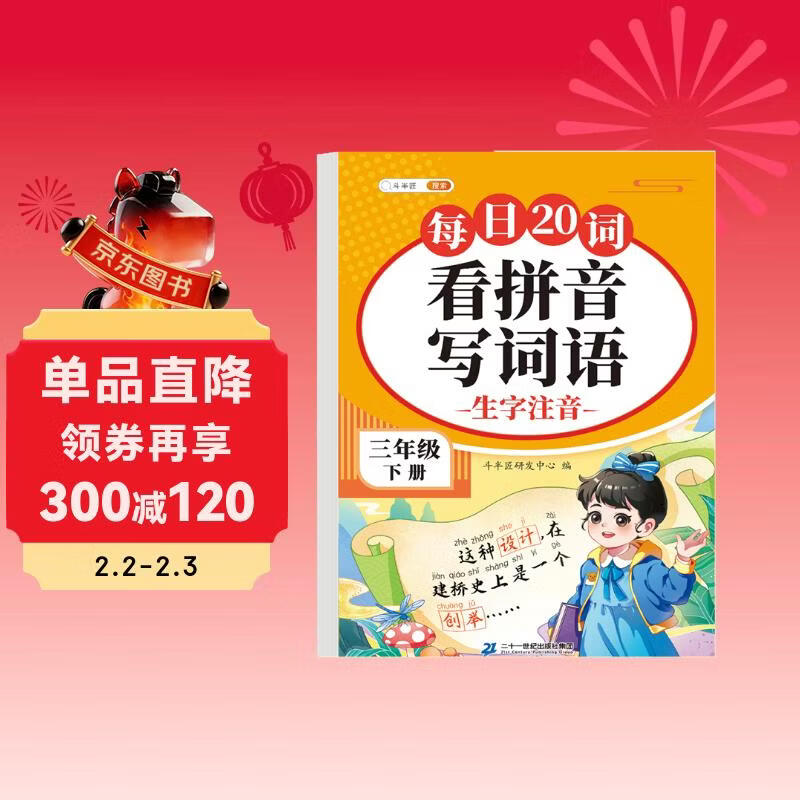 2026斗半匠看拼音写词语三年级下册拼音专项练习题 拼音练习册生字词拼读同步训练每日20词人教版